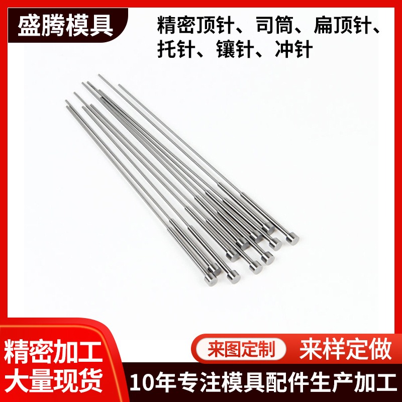 定 制托针2X4X200X50 SKD61司筒扁顶针顶杆推管精密模具配件批发