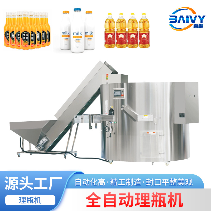 食品饮料罐子瓶子梳理转盘全自动理瓶机中转整理运瓶收瓶理瓶机