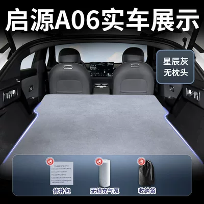 Changan Qiyuan A06 Car Mattress Inflatable Sleeping Pad Special Trunk Car Rear Seat Supplies Bed (Vehicle-mounted inflatable bed) - changan-qiyuan-a062026-2026-model-star-gray-suede-no-headrest-free-electric-air-pump-storage-bag-sf-express-free-shipping