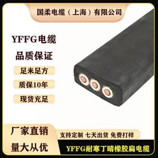National soft YFFG4-25mm2 Ding Qing rubber flat cable electric telescopic door accompanying line cold resistant elevator line