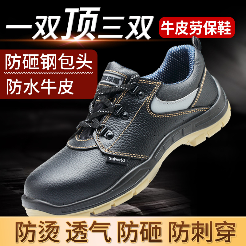 劳保鞋男士防砸防刺穿耐磨轻便工地防臭老保安全鞋工作钢包头