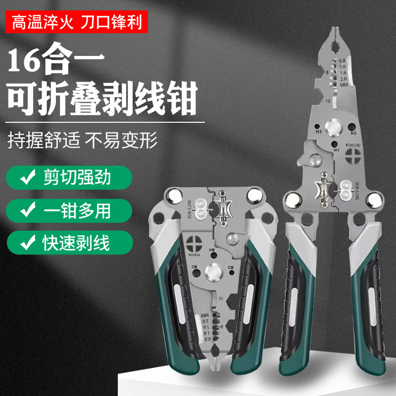 折叠剥线钳工业级电工专用多功能分线拔线绕线剥皮削线钳钳类工具