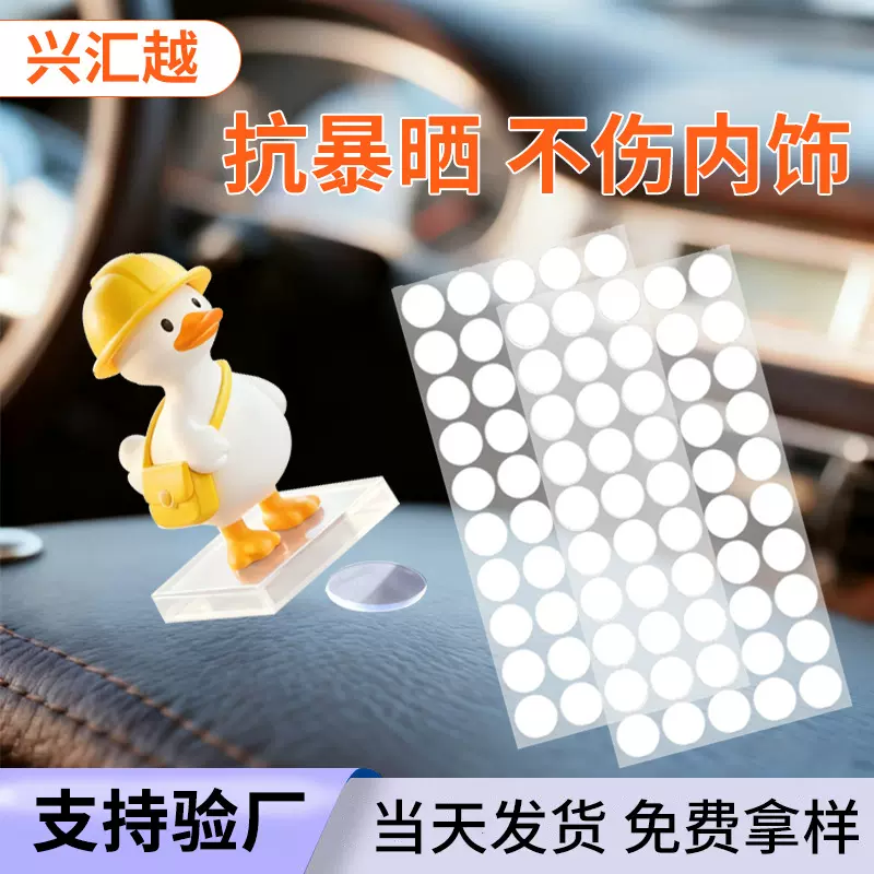 高粘透明圆形亚克力双面胶婚庆车载摆件树脂双面贴纳米无痕圆点胶