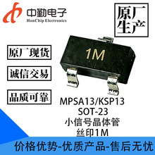 ԭ���ֻ� MPSA13/KSP13 ˿ӡ1MС�źž���� MPSA13/KSP13 SOT-23