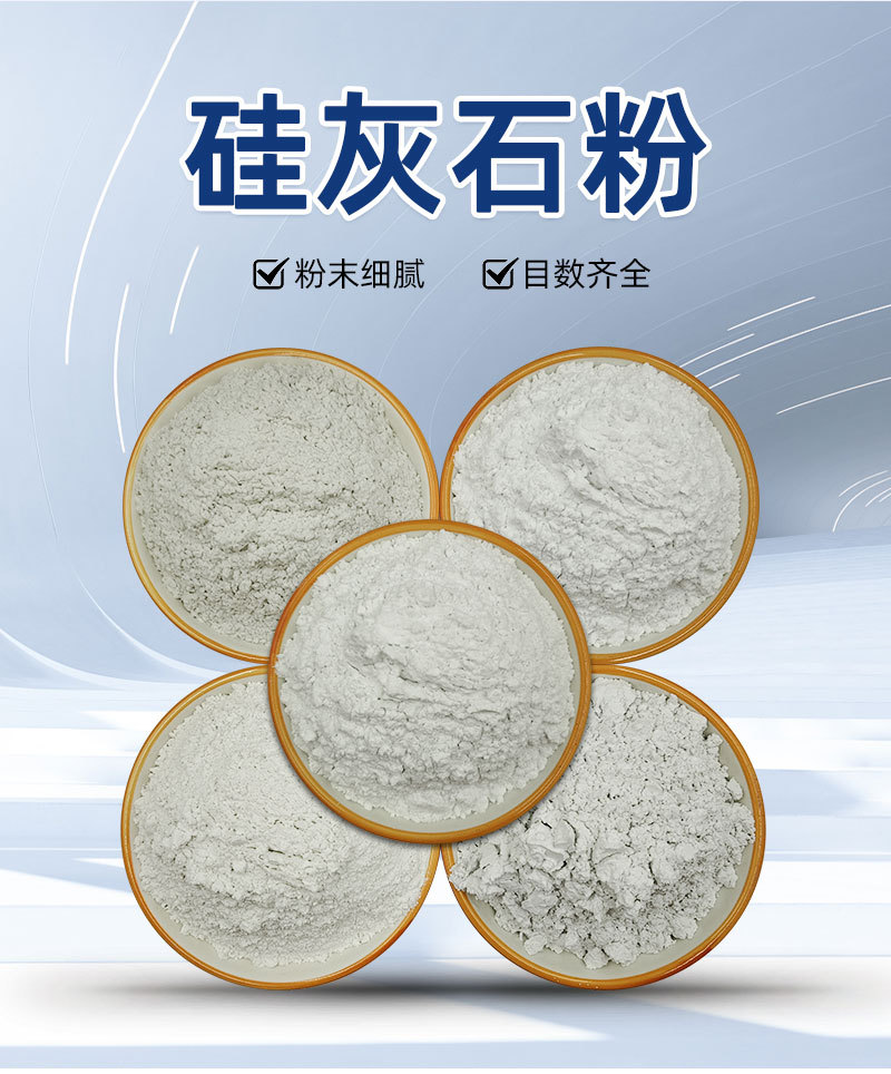 硅灰石粉_03