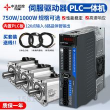 PLC伺服电机驱动器一体机套装750W/1000W3000高转速马达抱闸80法