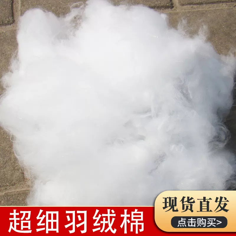 厂家供应羽绒棉衣服填充棉抱枕PP公仔棉仿羽绒服装手塞棉羽绒棉