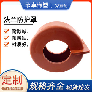 Rubber Flange Cover Acid and Alkali Resistant and Corrosion Resistant 6.8.10.12. 14.16inch Silicone Flange Protective Cover Manufacturer