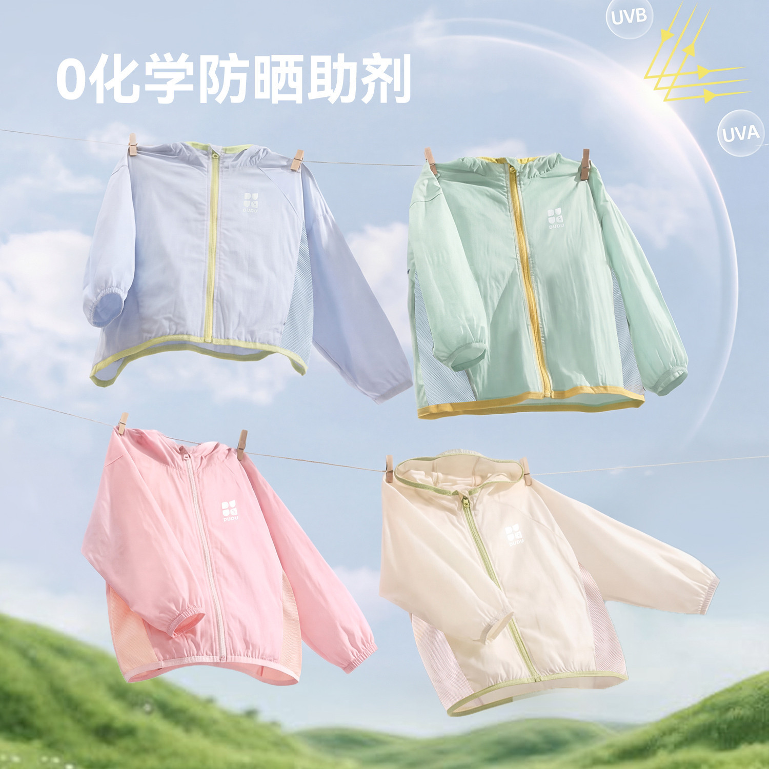 【UPF50+】嘟嘟家儿童防晒衣宝宝夏季薄款外套男童女童防泼水衣服