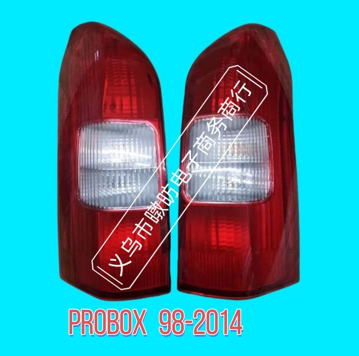 Подходит для заднего фонаря TOYOTA PROBOX 1998–2014