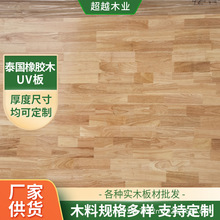 8-38mm原木色橱柜家具装修拼接板材实木清漆板 泰国橡胶木UV板