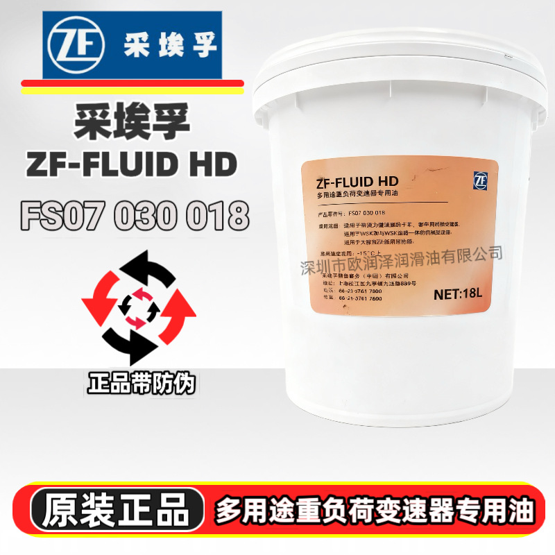 采埃孚ZF-FLUID HD多用途重负荷变速器专用油 船舶齿轮箱离合器油