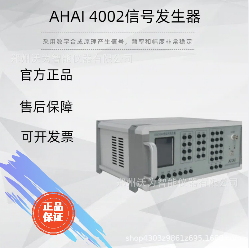 AHAI 4002信号发生器 数字信号发生器