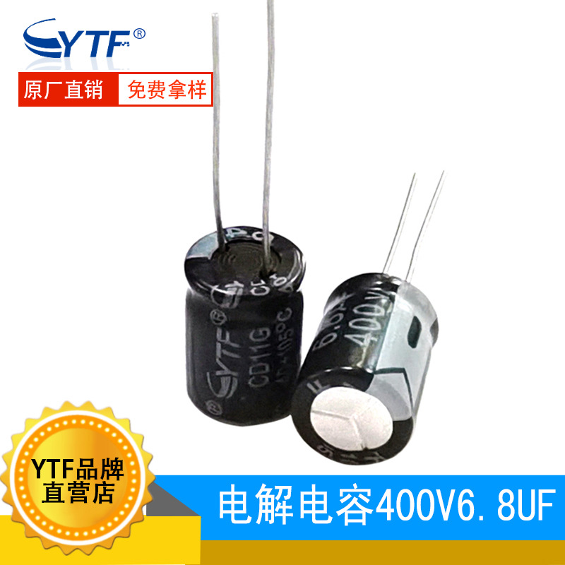 ytf电解电容6.8UF/400V 105℃ 体积8*12mm LED开关电源常用电容器