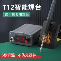 邦遠t 12温度調整電気はんだごて大出力72w知能デジタル表示はんだ付け台携帯型専門修理セット