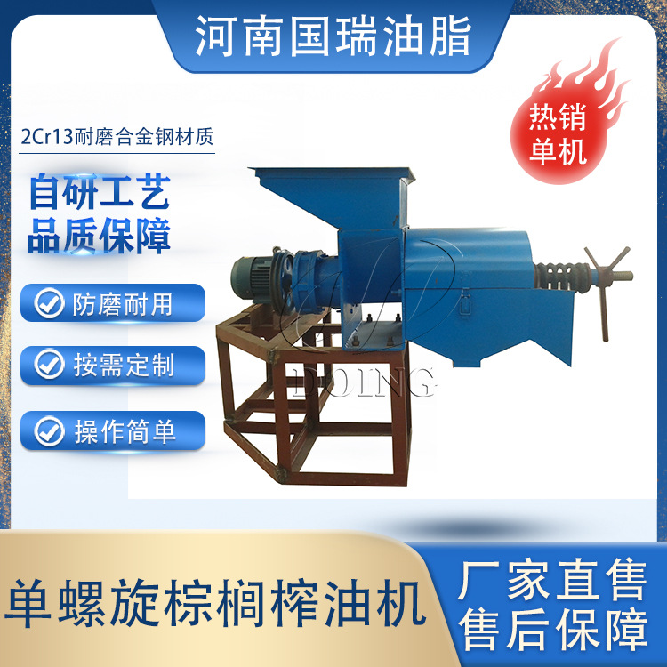 国瑞油脂 单螺旋棕榈油压榨设备 小型家用全自动榨油机 出油率高
