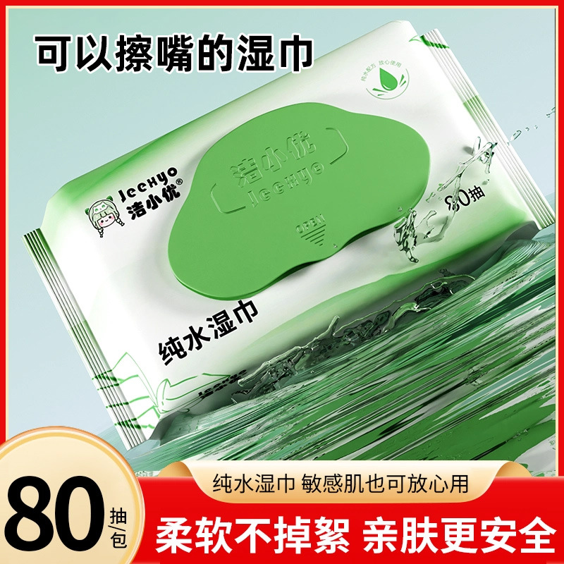 Jiexiaoyou Baby Wipes 80 Large Bag Household Pack for Cleaning Hand Mouth Special Baby Soft Wet Wipes