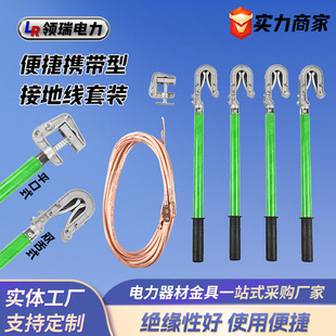 High and Low Voltage Insulated Grounding Wire Double Tongue Flat Mouth Portable Short Circuit Grounding Wire Outdoor Grounding Wire Set