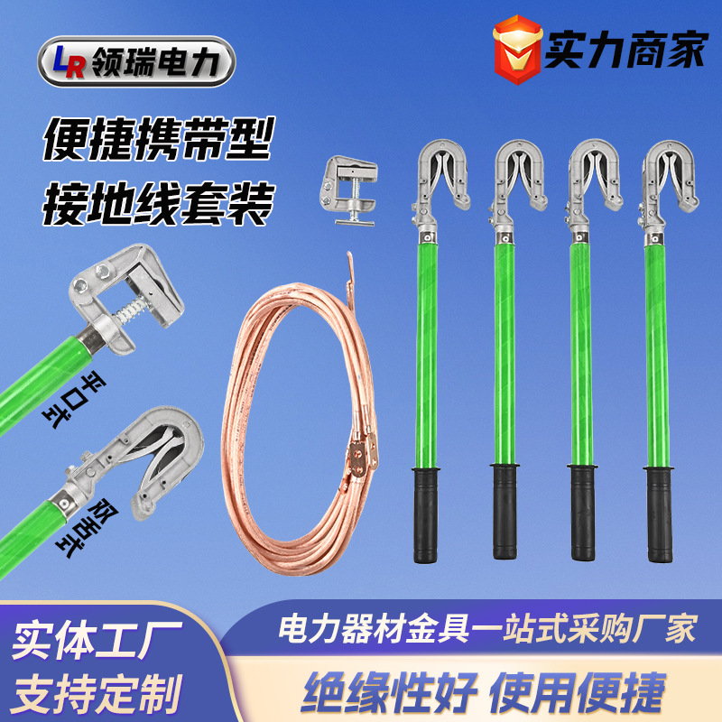高低压绝缘接地线双舌式平口式携带型短路接地线户外接地线套装