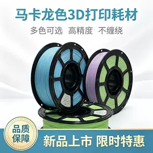 Расходные материалы для 3D-печати Pla macaron дофамина, проволока для печати pla может быть подключена к ферме и универсально применима Tuozhu Chuangxiang