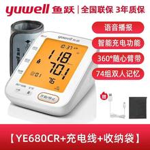 鱼跃电子血压计YE680CR臂式准确测量家用电动可充电高血压测压仪