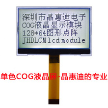 ҺģK 12864  FSTN 2.8 SPI JHD12864-G45BSW-G ST7565