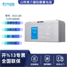 山特奥兰德蓄电池D12-120/12V120AH UPS/EPS直流屏机房专用防断电