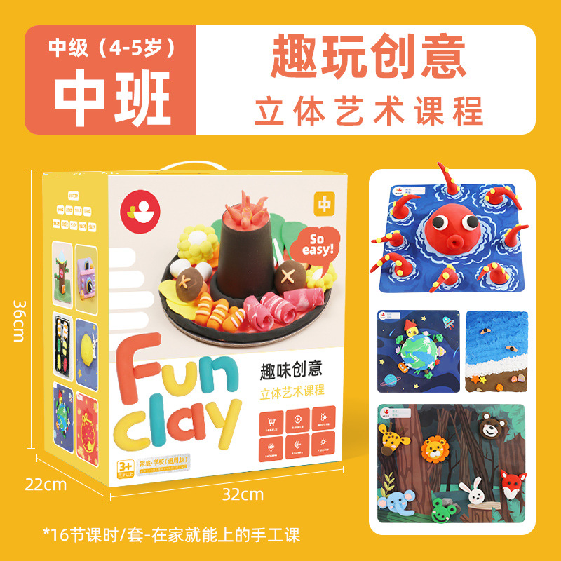Fun Creative [Middle Class] -Dyrier (4-5 years old) three-dimensional course