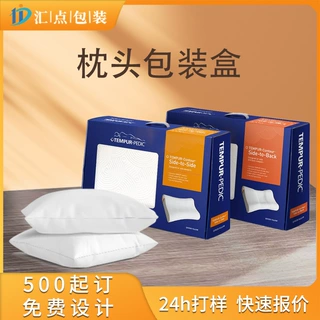 枕头包装盒定制家纺床上用品记忆乳胶保健枕四件套礼盒瓦楞盒定做