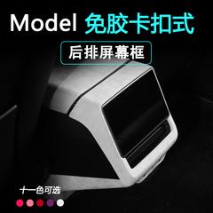 适用特斯拉焕新版ModelY/后排屏幕保护框扶手箱盖套垫翻毛皮内饰