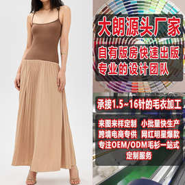 欧美春秋连体吊带百褶裙大朗毛衣加工厂针织衫打版加工定制小批量