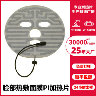 Facial Hot Compress Mask PI Heating Sheet Flexible Film Heating Film Self-control Temperature Facial Beauty Instrument Heating Film