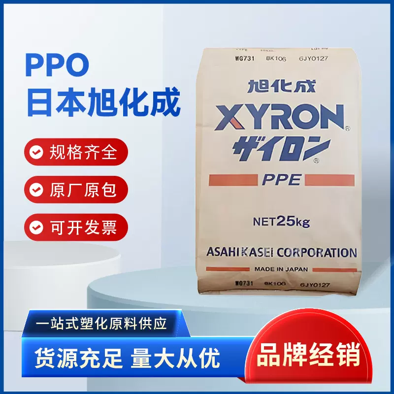 PPO日本旭化成540Z耐高温耐腐蚀阻燃V0光伏接线盒专用料塑料颗粒