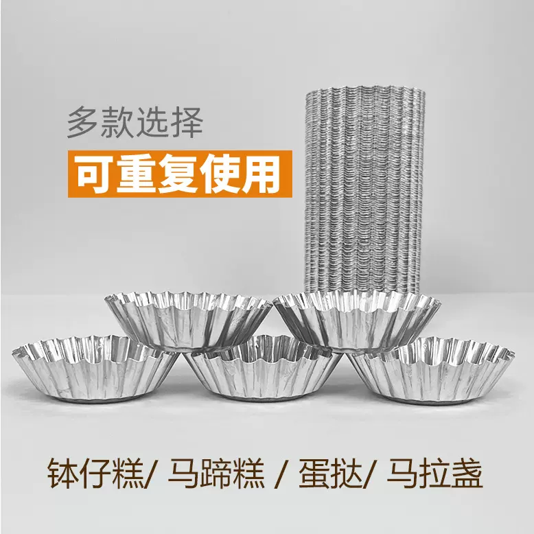 铝制葡挞广式烘焙工具蛋挞模具烘焙家用烤箱菊花盏平底盏布丁模