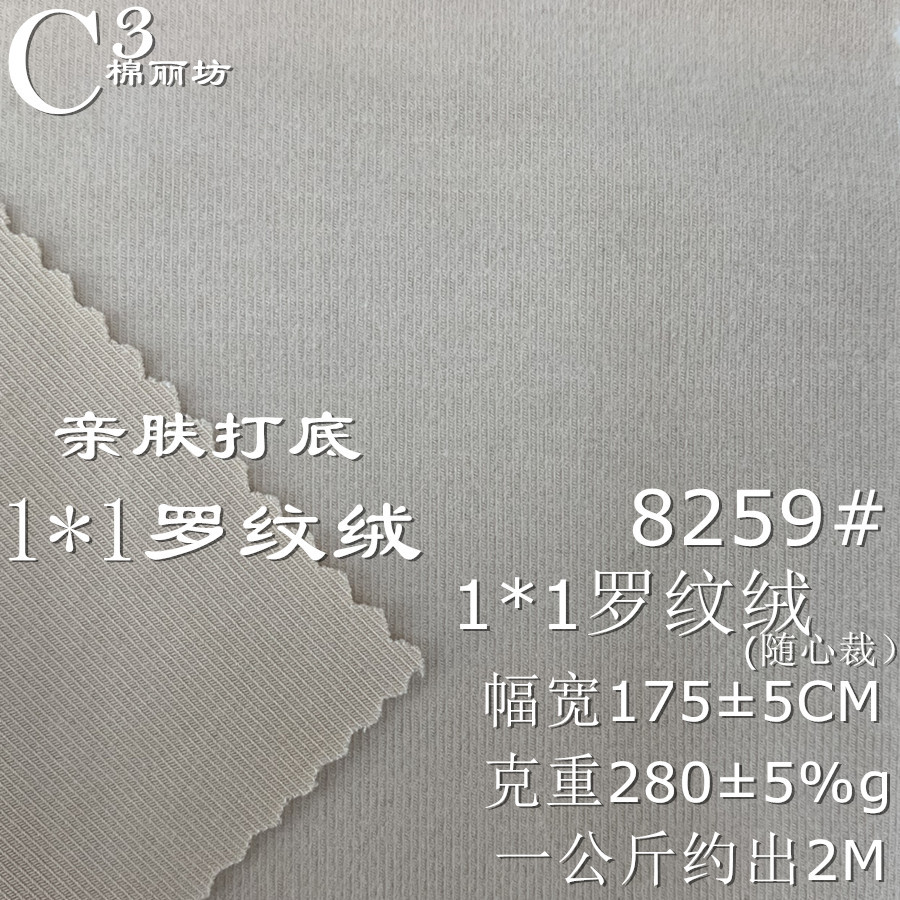 罗纹针织打底面料 1*1罗纹260g310g  保暖内衣布 家居保暖面料