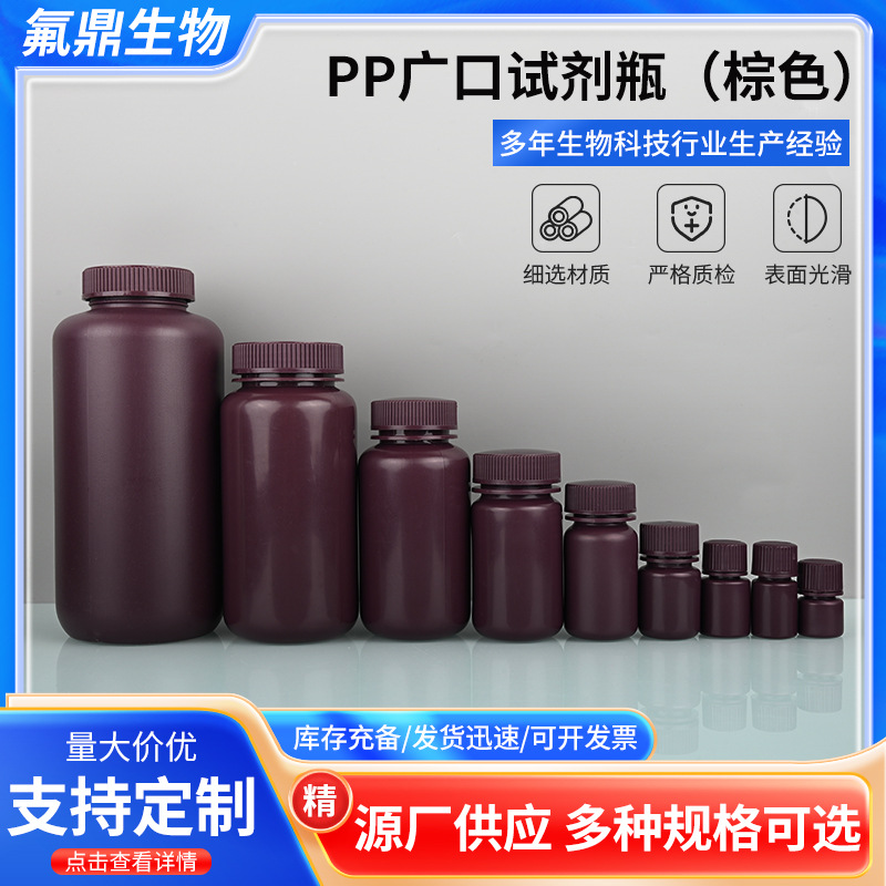 棕色广口试剂瓶化学实验室耗材试剂取样瓶加厚带盖PP广口试剂瓶