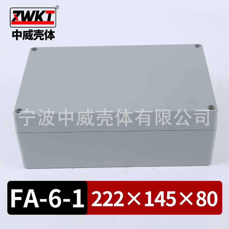 222*145*80(4孔)电源防水盒 端子盒 压铸铝仪表外壳