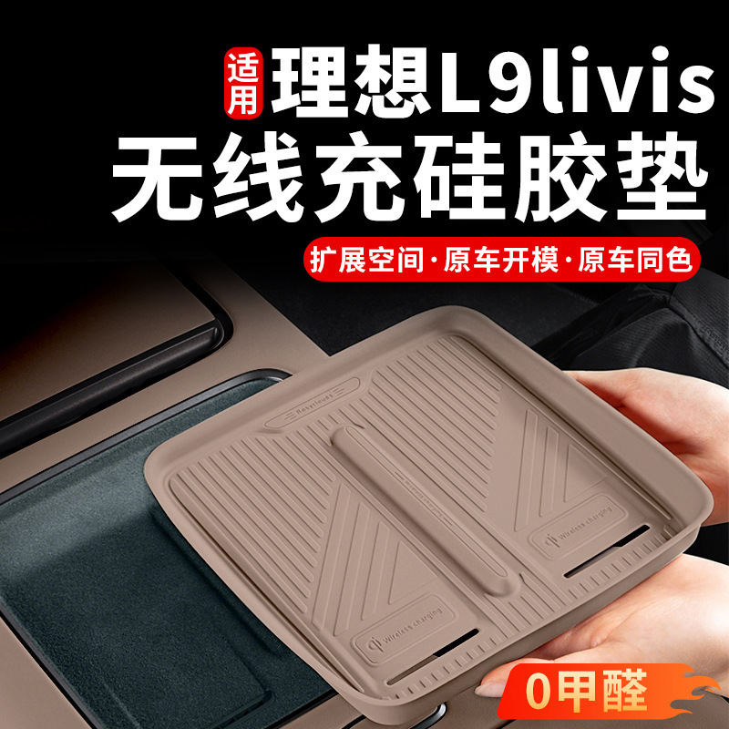 Suitable for 26 models of Li Auto L9 Livis wireless charging silicone pads, car interior modification accessories Suitable for 26 models of Li Auto L9 Livis wireless charging silicone pads, car interior modification accessories