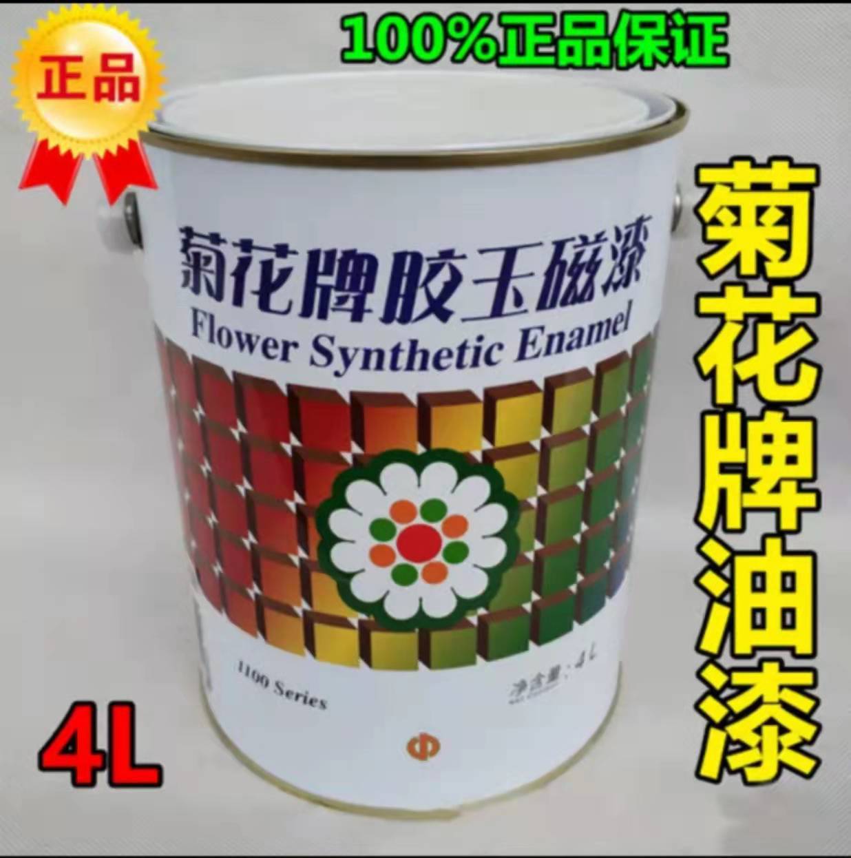 菊花牌胶玉磁漆金属防锈漆涂料防盗门窗铁栏杆翻新油漆