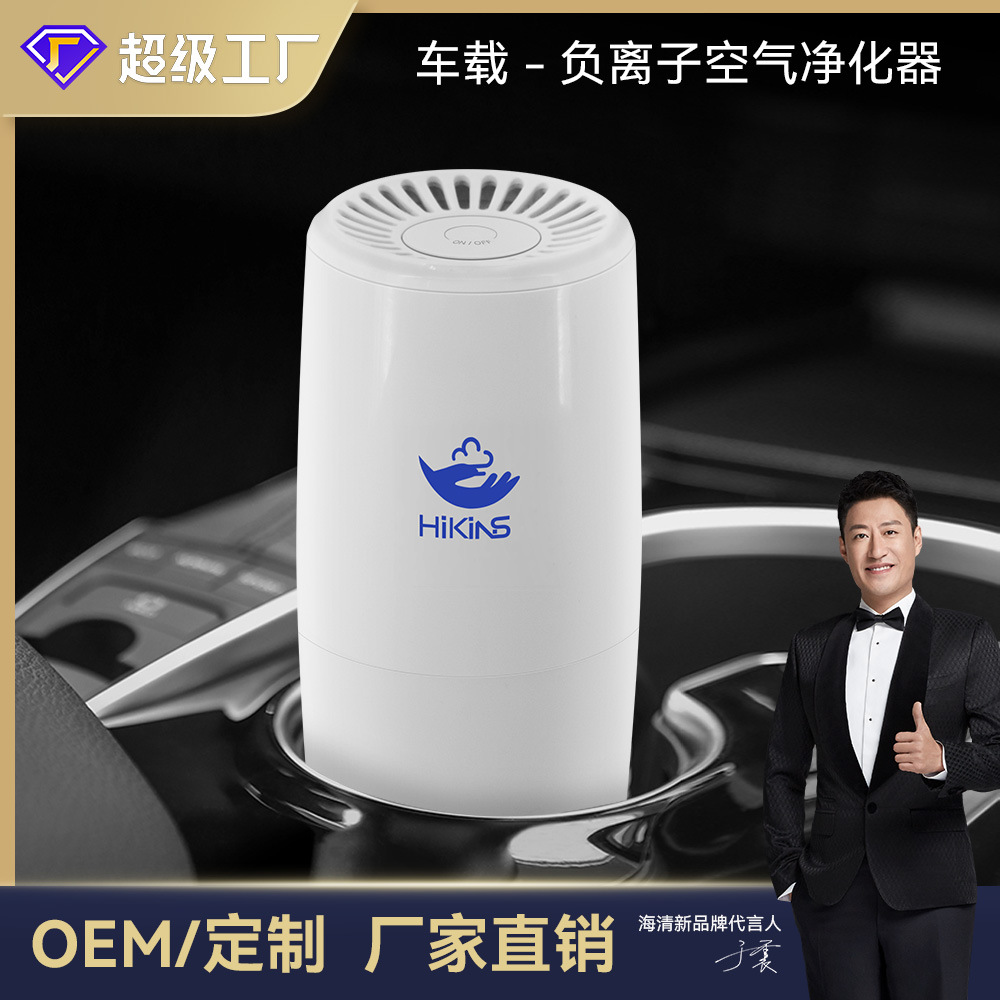 automobile vehicle atmosphere purifier Odor In addition to formaldehyde anion Odor Manufactor Direct selling fresh