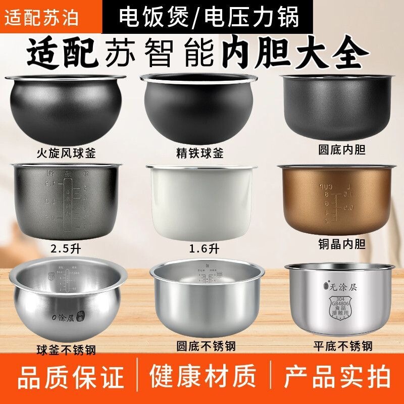 Suitable for rice cooker inner pots 1.6L, 2L, 3L, 4L, 5L, 6L, non-stick ball pot for electric pressure cookers, universal accessories wholesale Suitable for rice cooker inner pots 1.6L, 2L, 3L, 4L, 5L, 6L, non-stick ball pot for electric pressure cookers, universal accessories wholesale