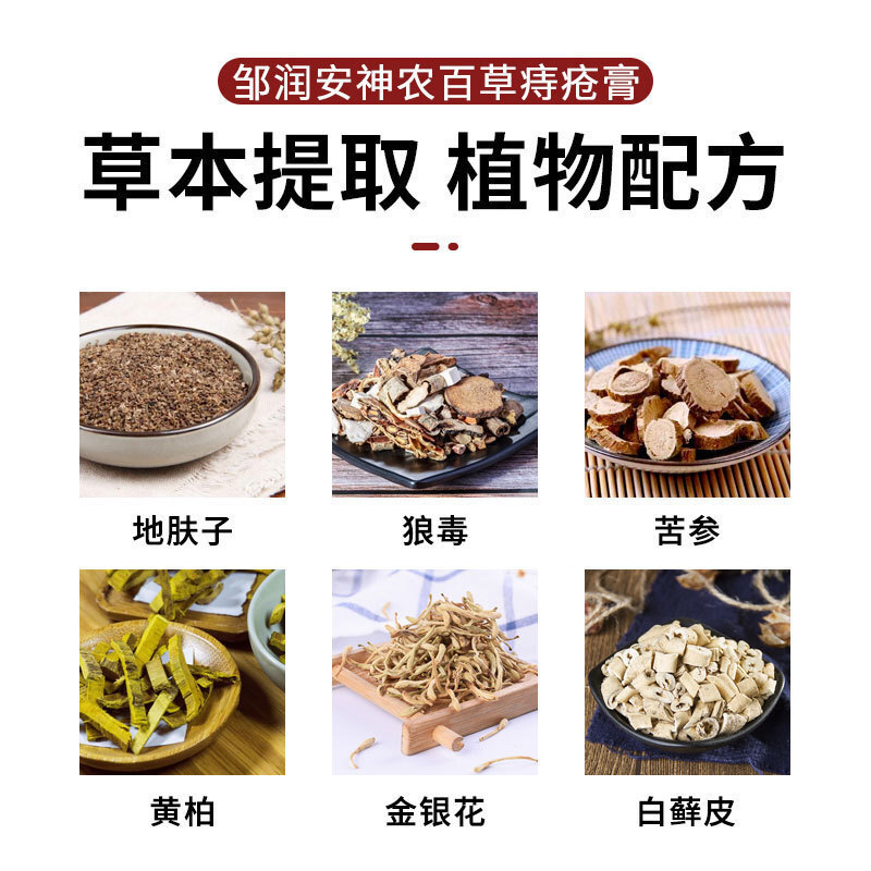 源神農百草痔膏断痔膏草本抗菌クリームプラットフォーム|undefined