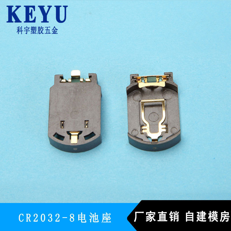 厂家直销CR2032-8纽扣电池座 BS-8镀金耐高温 CR2032 贴片卧式3V