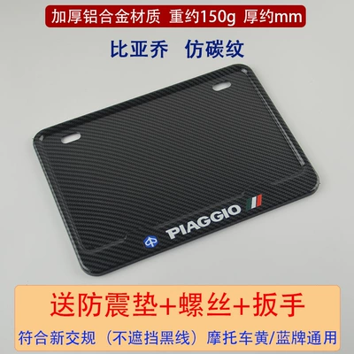 and Is Compatible with the New — Nömrə qabı - piaggio-imitation-carbon-fiber-pattern-imitation-carbon-fiber-comes-with-anti-vibration-pad-screws-wrench