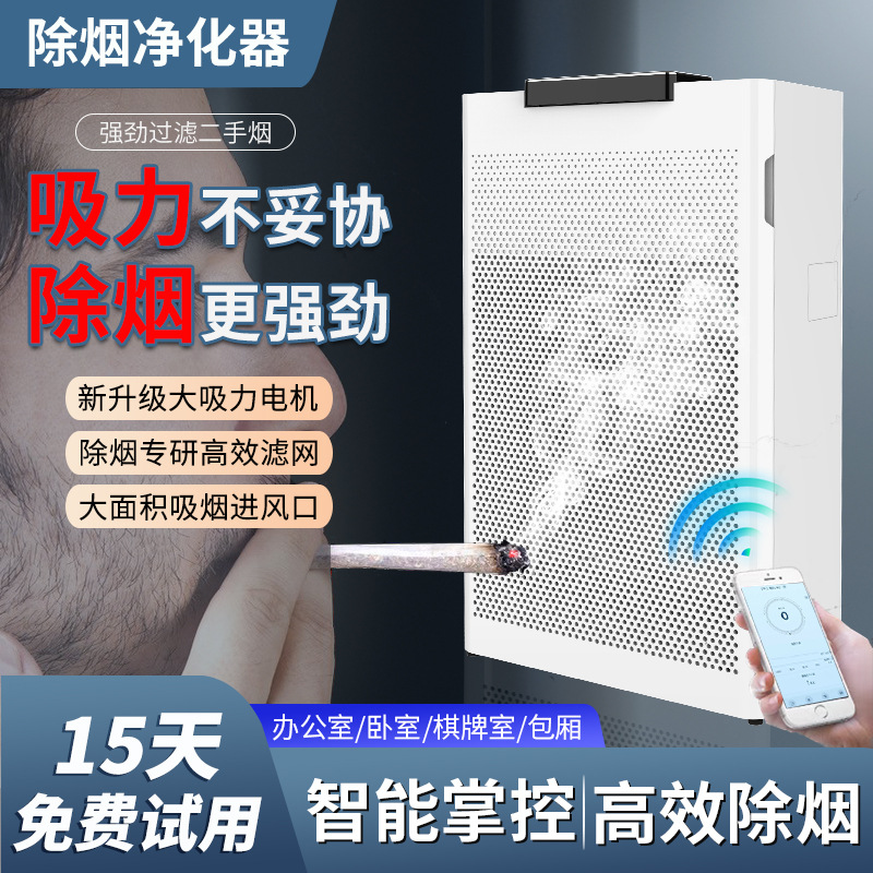 German Air Purifier, Smoke Exhauster, Smoke Removal, Indoor Chess and Card Room, Smoke Exhauster, Second-Hand Smoke Purifier
