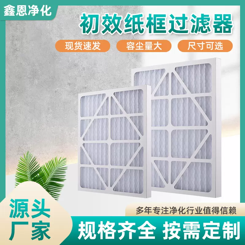 纸框初效过滤器折叠式空气过滤器厂家批发初效板式过滤器高效