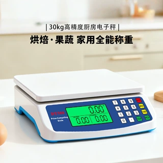 家用厨房烘焙秤30kg称重电子秤小型计数计价多功能台秤食品级