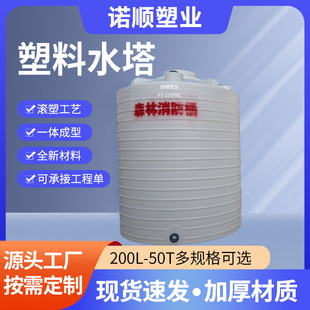 Rotomolded Water Tank for Fire Emergency Water Storage, Plastic Water Tower, Water Storage Tank, 10 Cubic Meters, Acid and Alkali Resistant Pe Storage Tank, Corrosion-Resistant