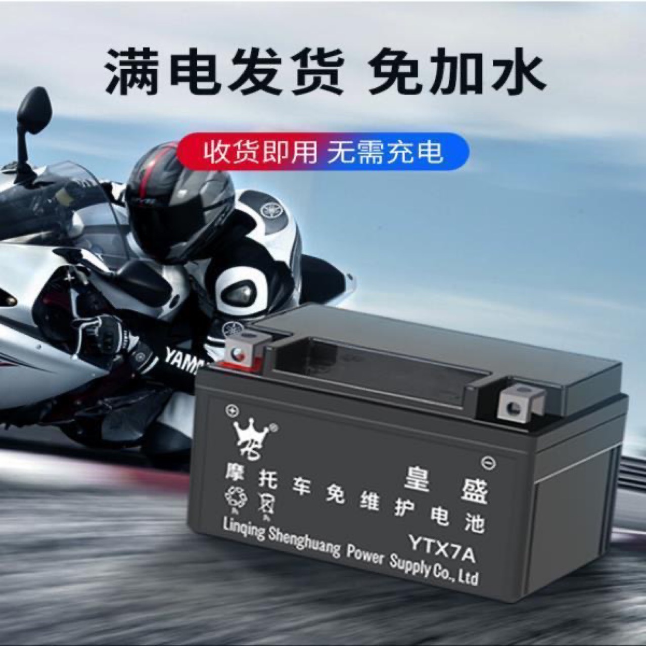 Haomai Haojue Yuexing 125 batería de scooter YTX7A-BS batería de pedal sin mantenimiento 12V7AH