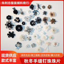 手工钉珠亮片花3D立体珠片花朵DIY服装辅料洞洞鞋装饰补丁贴饰花
